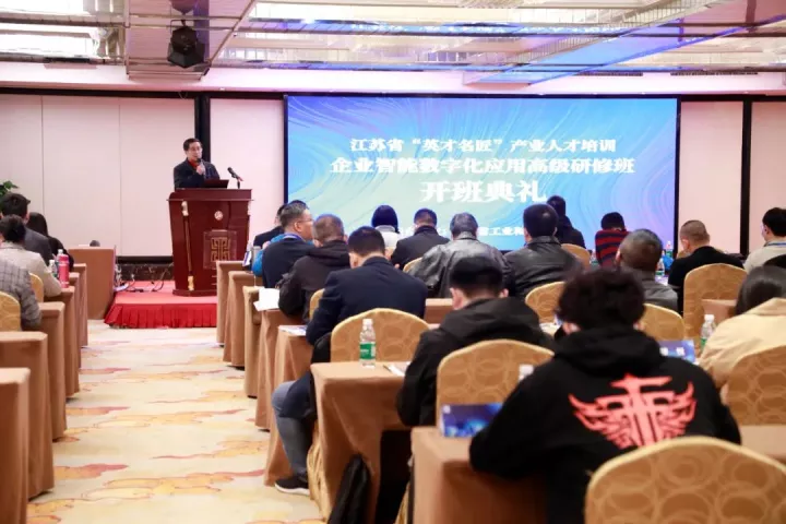 凯发K8科技集团副总王建国出席2022“英才名匠”产业人才培训企业智能数字化应用高级研修南京班